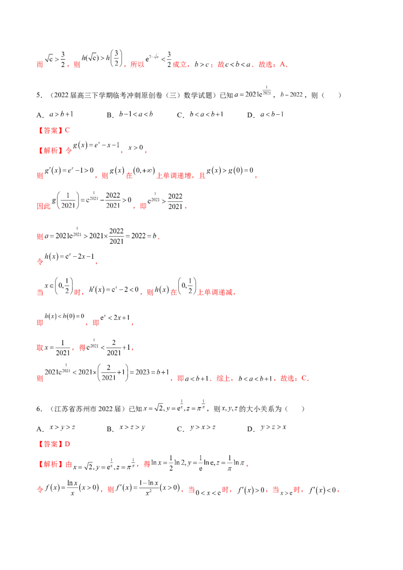 4.2利用导数求单调性（精练）（提升版）（解析版）_2.2025数学总复习_2023年新高考资料_一轮复习_2023年高考数学一轮复习（提升版）（新高考地区专用）
