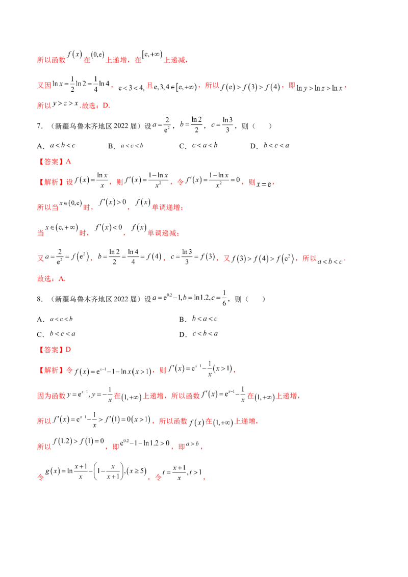 4.2利用导数求单调性（精练）（提升版）（解析版）_2.2025数学总复习_2023年新高考资料_一轮复习_2023年高考数学一轮复习（提升版）（新高考地区专用）