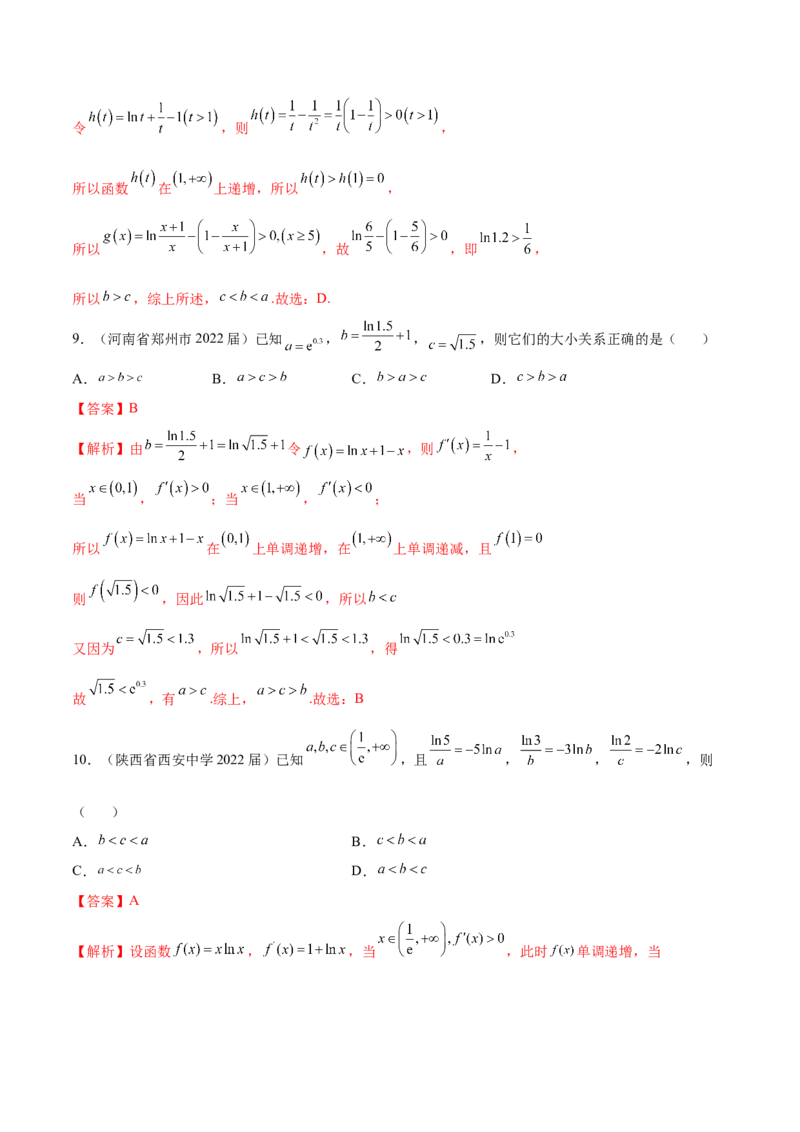 4.2利用导数求单调性（精练）（提升版）（解析版）_2.2025数学总复习_2023年新高考资料_一轮复习_2023年高考数学一轮复习（提升版）（新高考地区专用）
