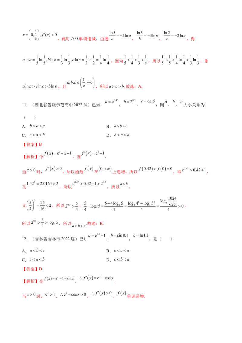 4.2利用导数求单调性（精练）（提升版）（解析版）_2.2025数学总复习_2023年新高考资料_一轮复习_2023年高考数学一轮复习（提升版）（新高考地区专用）