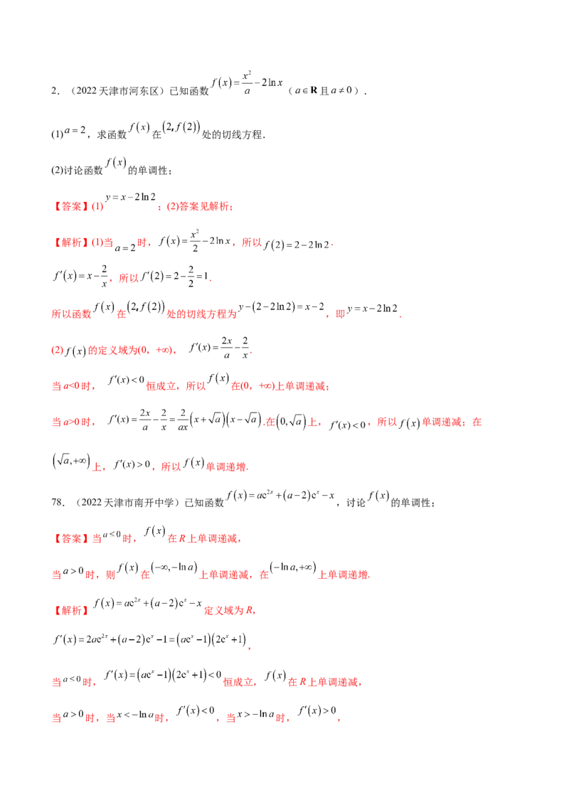 4.2利用导数求单调性（精练）（提升版）（解析版）_2.2025数学总复习_2023年新高考资料_一轮复习_2023年高考数学一轮复习（提升版）（新高考地区专用）