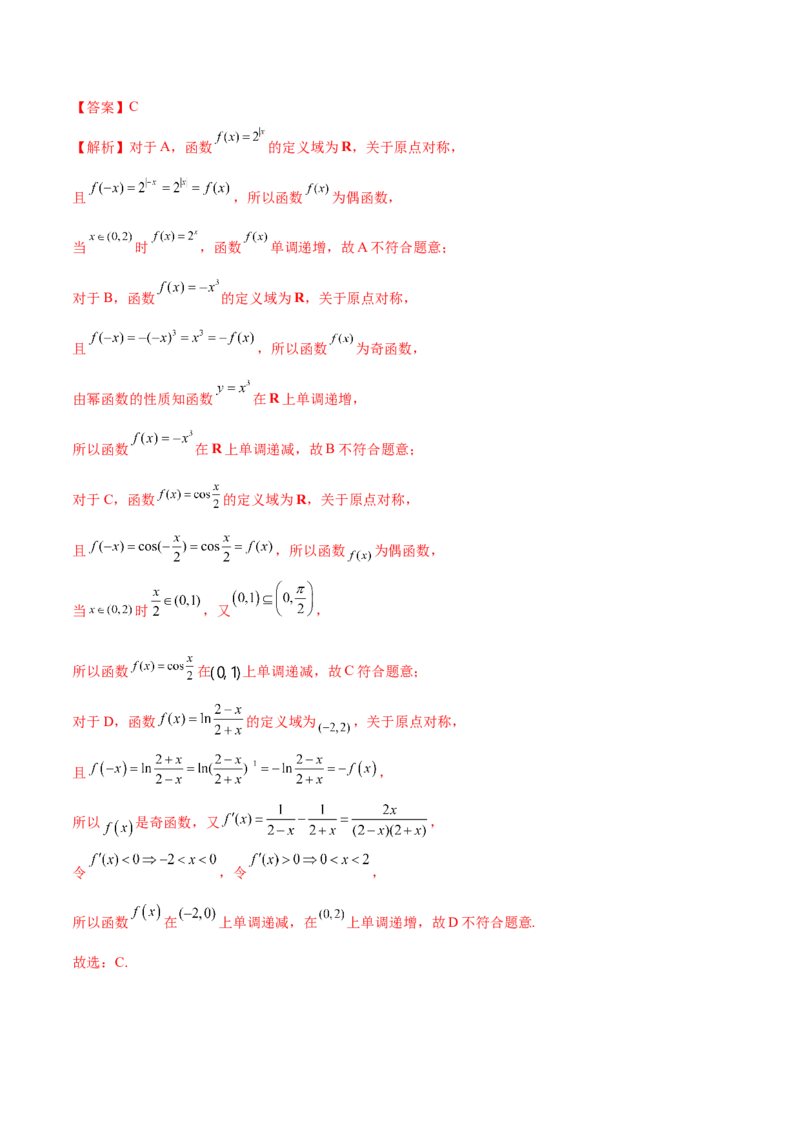 4.2利用导数求单调性（精练）（提升版）（解析版）_2.2025数学总复习_2023年新高考资料_一轮复习_2023年高考数学一轮复习（提升版）（新高考地区专用）
