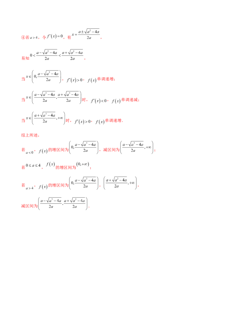 4.2利用导数求单调性（精练）（提升版）（解析版）_2.2025数学总复习_2023年新高考资料_一轮复习_2023年高考数学一轮复习（提升版）（新高考地区专用）