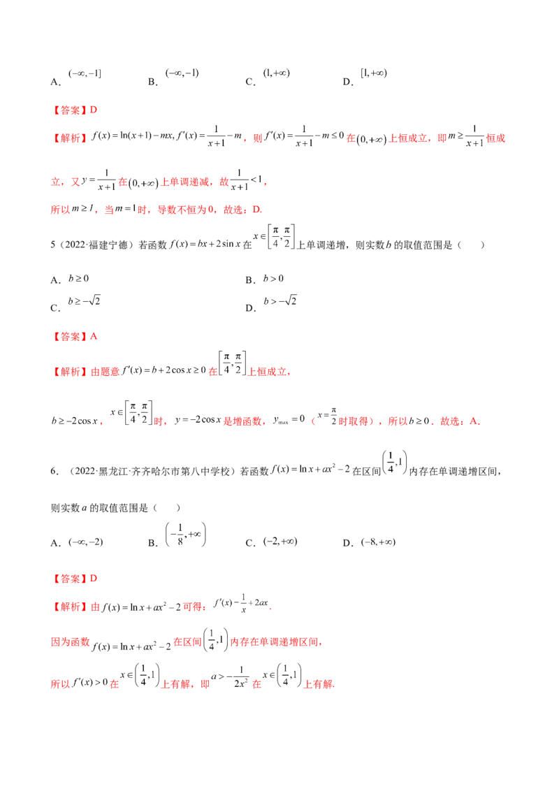 4.2利用导数求单调性（精练）（提升版）（解析版）_2.2025数学总复习_2023年新高考资料_一轮复习_2023年高考数学一轮复习（提升版）（新高考地区专用）
