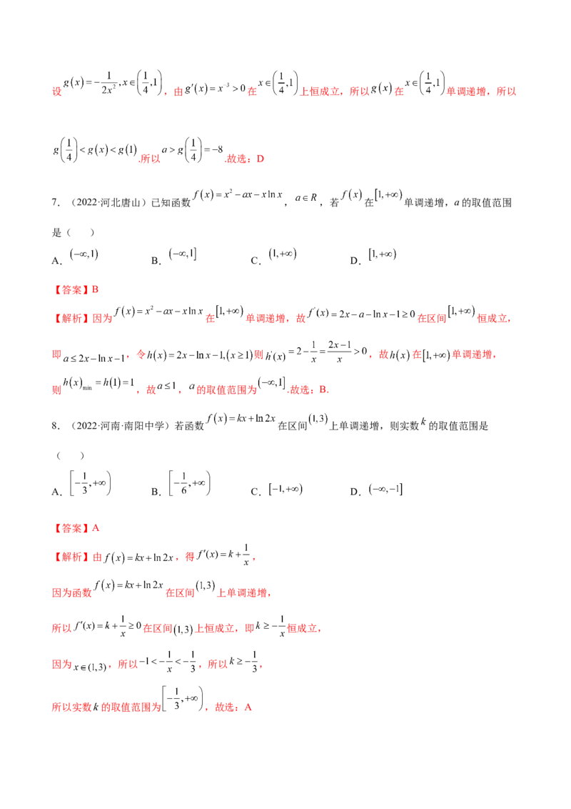 4.2利用导数求单调性（精练）（提升版）（解析版）_2.2025数学总复习_2023年新高考资料_一轮复习_2023年高考数学一轮复习（提升版）（新高考地区专用）