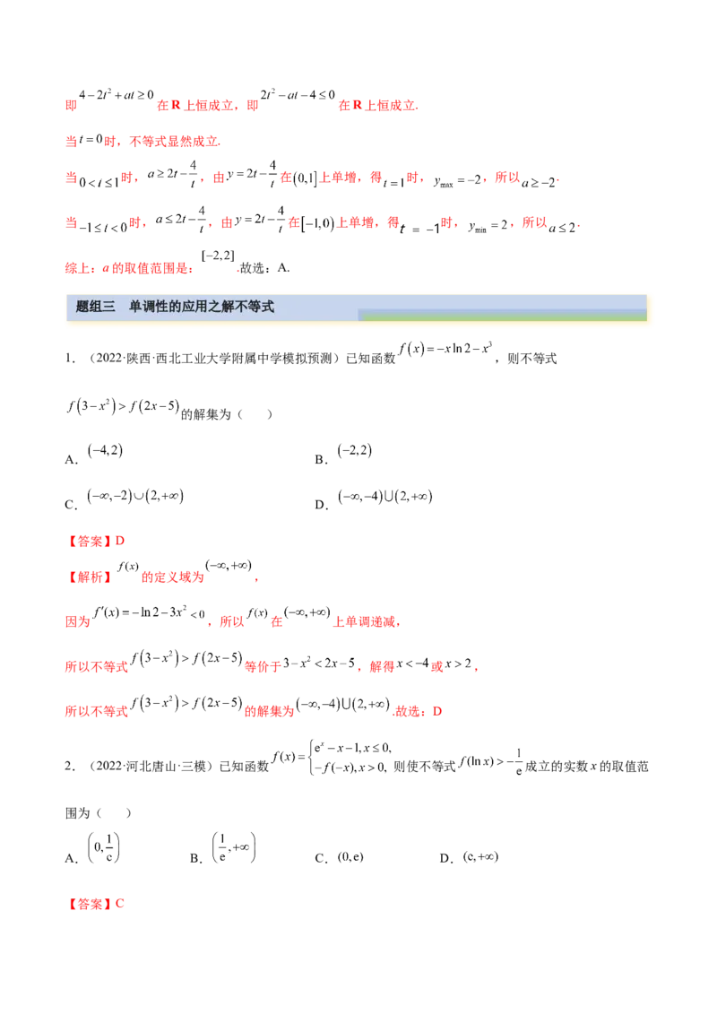 4.2利用导数求单调性（精练）（提升版）（解析版）_2.2025数学总复习_2023年新高考资料_一轮复习_2023年高考数学一轮复习（提升版）（新高考地区专用）