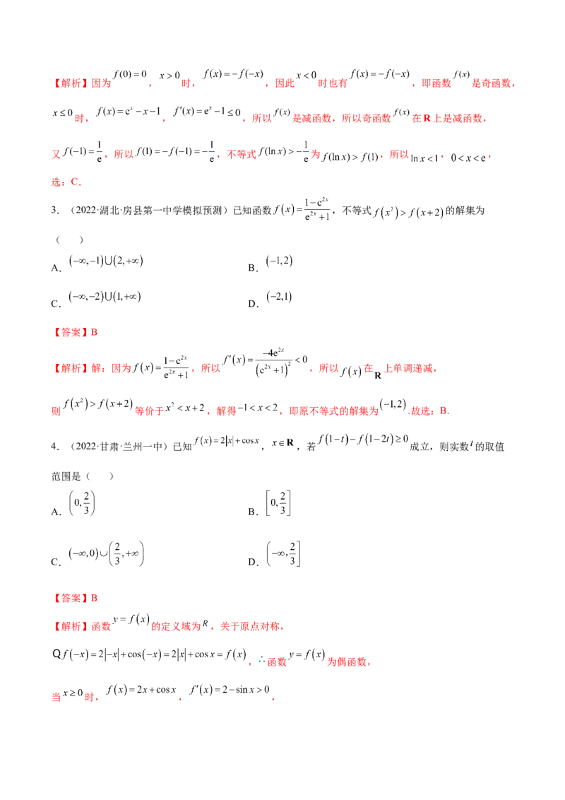 4.2利用导数求单调性（精练）（提升版）（解析版）_2.2025数学总复习_2023年新高考资料_一轮复习_2023年高考数学一轮复习（提升版）（新高考地区专用）