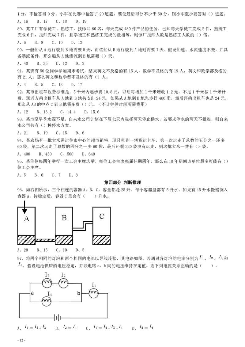 2012年0103上海公务员考试《行测》真题（A卷）_34省+国考真题_34省考+国考pdf版推荐用这个版本_34省行测+申论真题pdf推荐用这个版本_上海公务员考试真题pdf版_题目