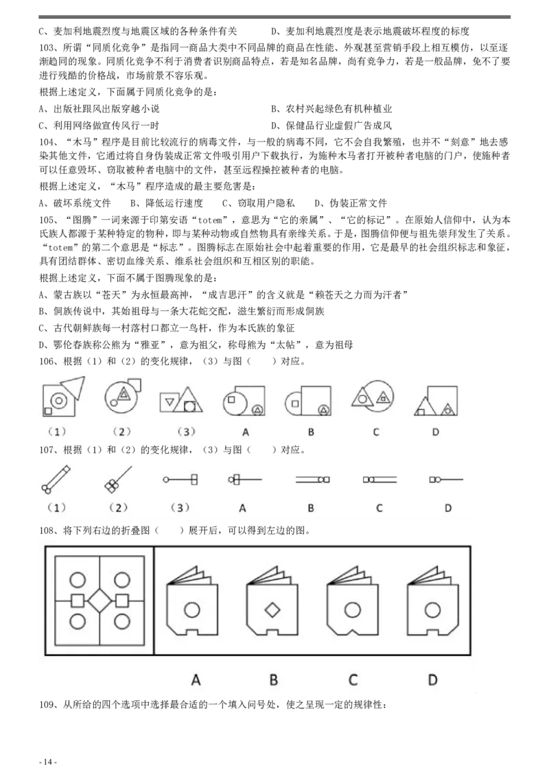 2012年0103上海公务员考试《行测》真题（A卷）_34省+国考真题_34省考+国考pdf版推荐用这个版本_34省行测+申论真题pdf推荐用这个版本_上海公务员考试真题pdf版_题目