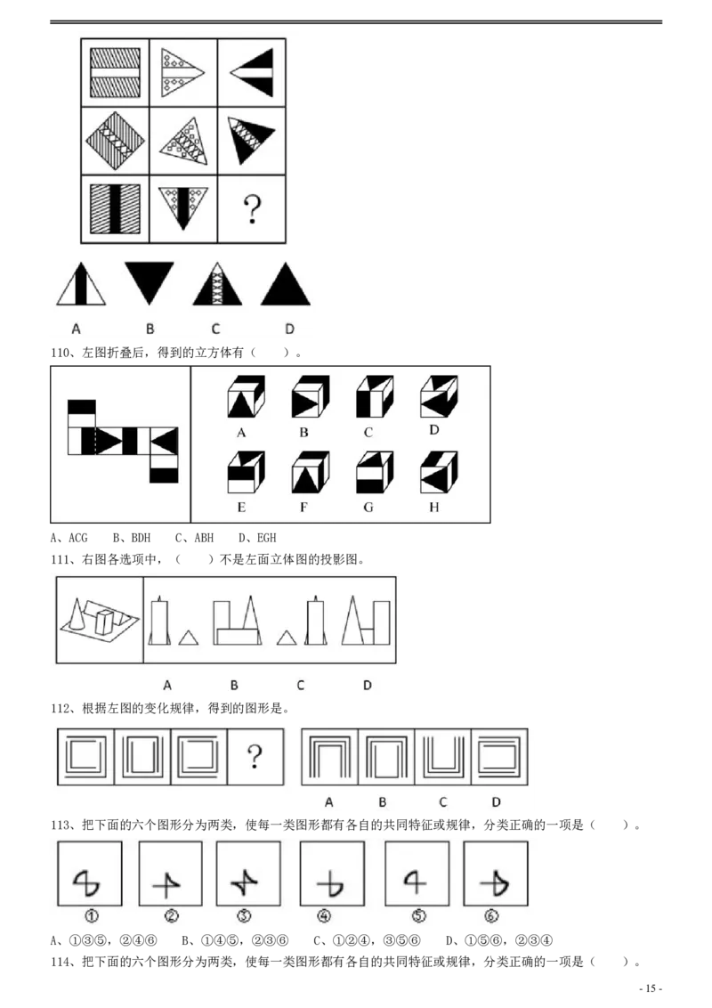 2012年0103上海公务员考试《行测》真题（A卷）_34省+国考真题_34省考+国考pdf版推荐用这个版本_34省行测+申论真题pdf推荐用这个版本_上海公务员考试真题pdf版_题目