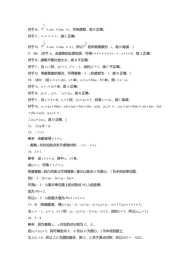 一轮复习83练答案精析_2.2025数学总复习_2025年新高考资料_一轮复习_2025高考大一轮复习讲义+课件（完结）_2025高考大一轮复习数学（人教A版）_学生用书Word版文档_2025一轮复习83练