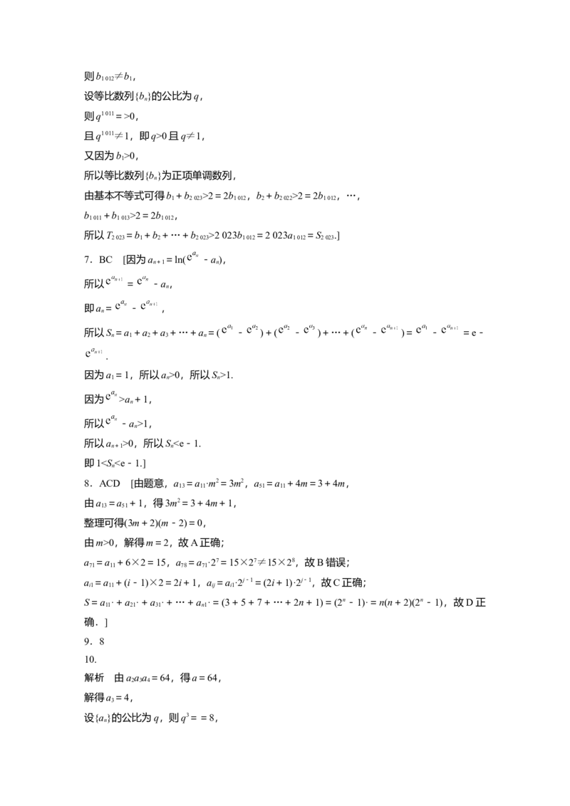 一轮复习83练答案精析_2.2025数学总复习_2025年新高考资料_一轮复习_2025高考大一轮复习讲义+课件（完结）_2025高考大一轮复习数学（人教A版）_学生用书Word版文档_2025一轮复习83练