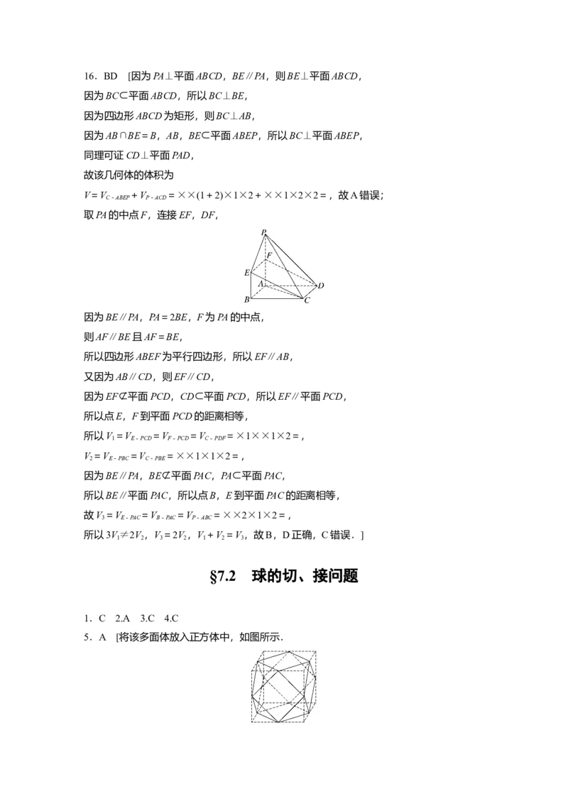 一轮复习83练答案精析_2.2025数学总复习_2025年新高考资料_一轮复习_2025高考大一轮复习讲义+课件（完结）_2025高考大一轮复习数学（人教A版）_学生用书Word版文档_2025一轮复习83练