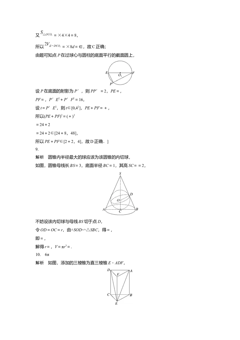 一轮复习83练答案精析_2.2025数学总复习_2025年新高考资料_一轮复习_2025高考大一轮复习讲义+课件（完结）_2025高考大一轮复习数学（人教A版）_学生用书Word版文档_2025一轮复习83练
