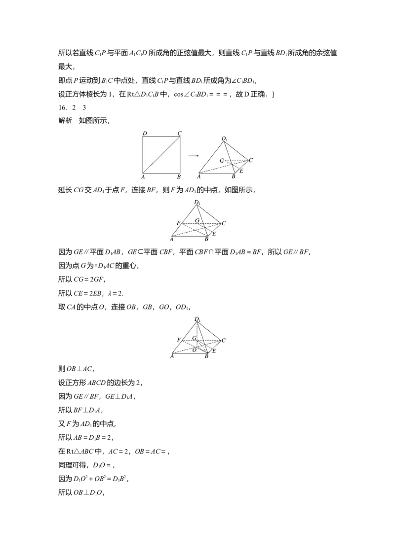 一轮复习83练答案精析_2.2025数学总复习_2025年新高考资料_一轮复习_2025高考大一轮复习讲义+课件（完结）_2025高考大一轮复习数学（人教A版）_学生用书Word版文档_2025一轮复习83练