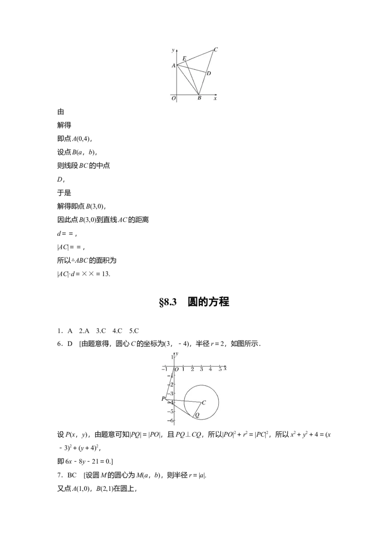 一轮复习83练答案精析_2.2025数学总复习_2025年新高考资料_一轮复习_2025高考大一轮复习讲义+课件（完结）_2025高考大一轮复习数学（人教A版）_学生用书Word版文档_2025一轮复习83练