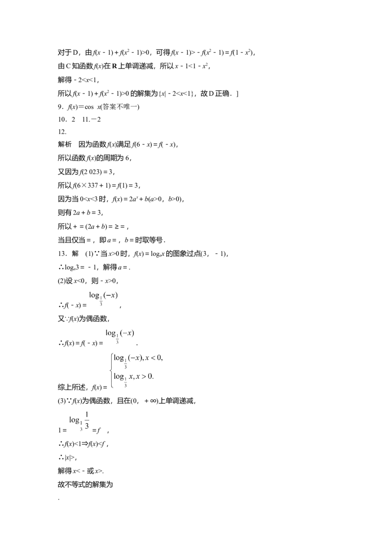 一轮复习83练答案精析_2.2025数学总复习_2025年新高考资料_一轮复习_2025高考大一轮复习讲义+课件（完结）_2025高考大一轮复习数学（人教A版）_学生用书Word版文档_2025一轮复习83练