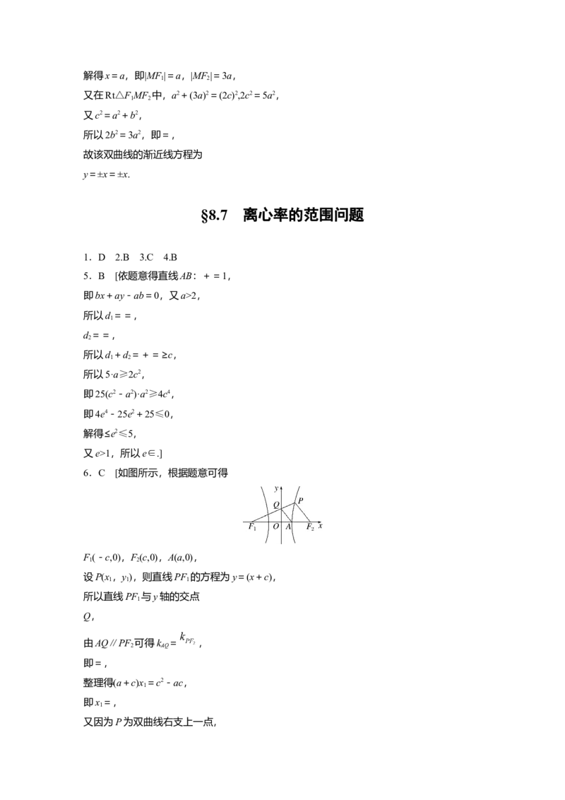 一轮复习83练答案精析_2.2025数学总复习_2025年新高考资料_一轮复习_2025高考大一轮复习讲义+课件（完结）_2025高考大一轮复习数学（人教A版）_学生用书Word版文档_2025一轮复习83练
