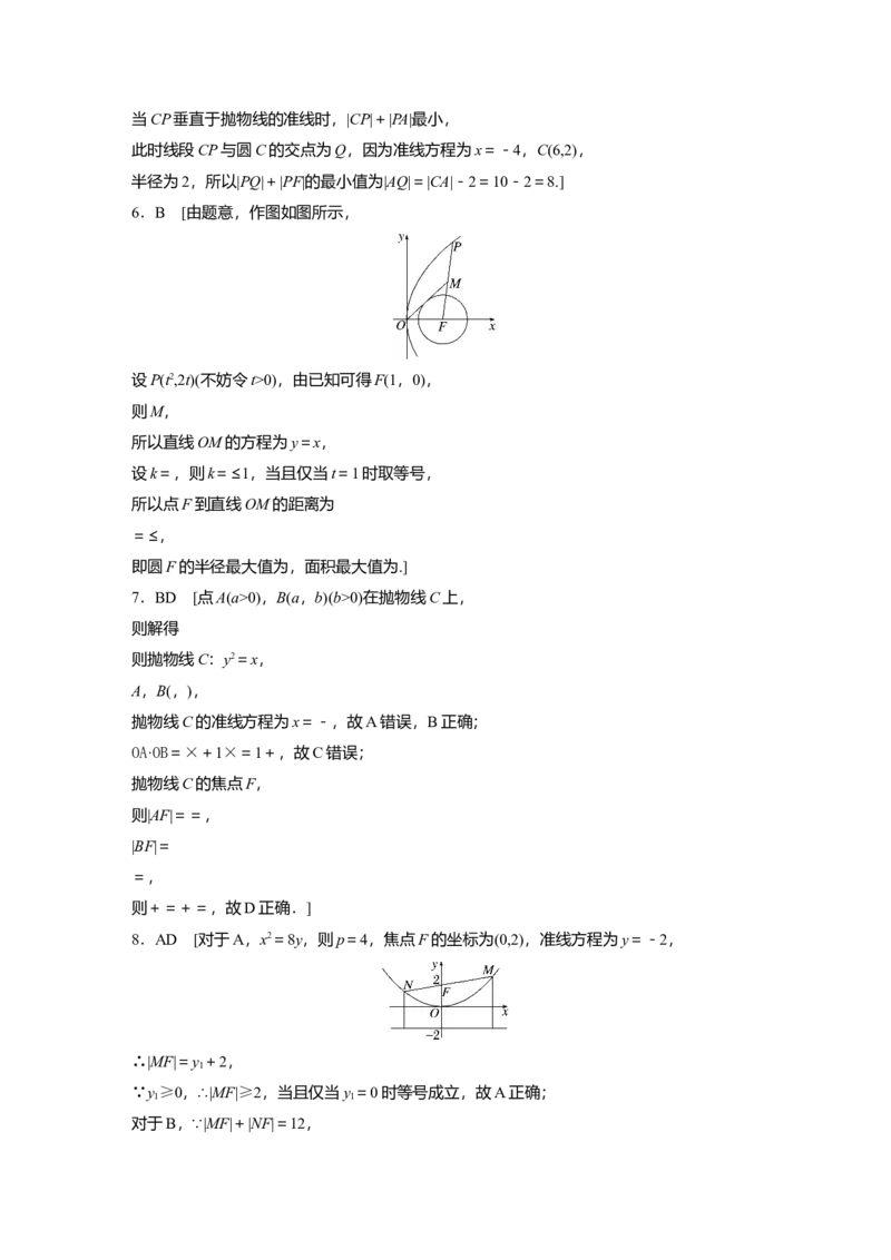 一轮复习83练答案精析_2.2025数学总复习_2025年新高考资料_一轮复习_2025高考大一轮复习讲义+课件（完结）_2025高考大一轮复习数学（人教A版）_学生用书Word版文档_2025一轮复习83练