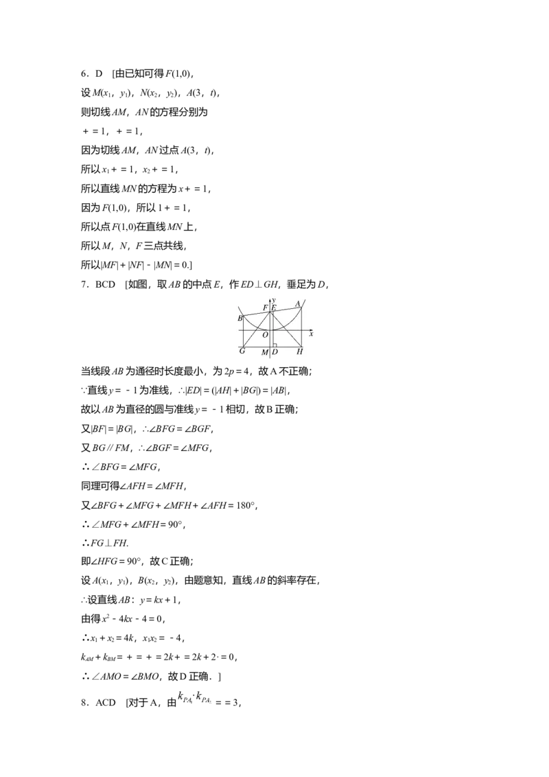 一轮复习83练答案精析_2.2025数学总复习_2025年新高考资料_一轮复习_2025高考大一轮复习讲义+课件（完结）_2025高考大一轮复习数学（人教A版）_学生用书Word版文档_2025一轮复习83练