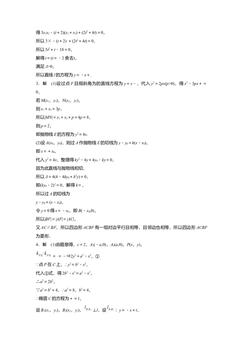 一轮复习83练答案精析_2.2025数学总复习_2025年新高考资料_一轮复习_2025高考大一轮复习讲义+课件（完结）_2025高考大一轮复习数学（人教A版）_学生用书Word版文档_2025一轮复习83练