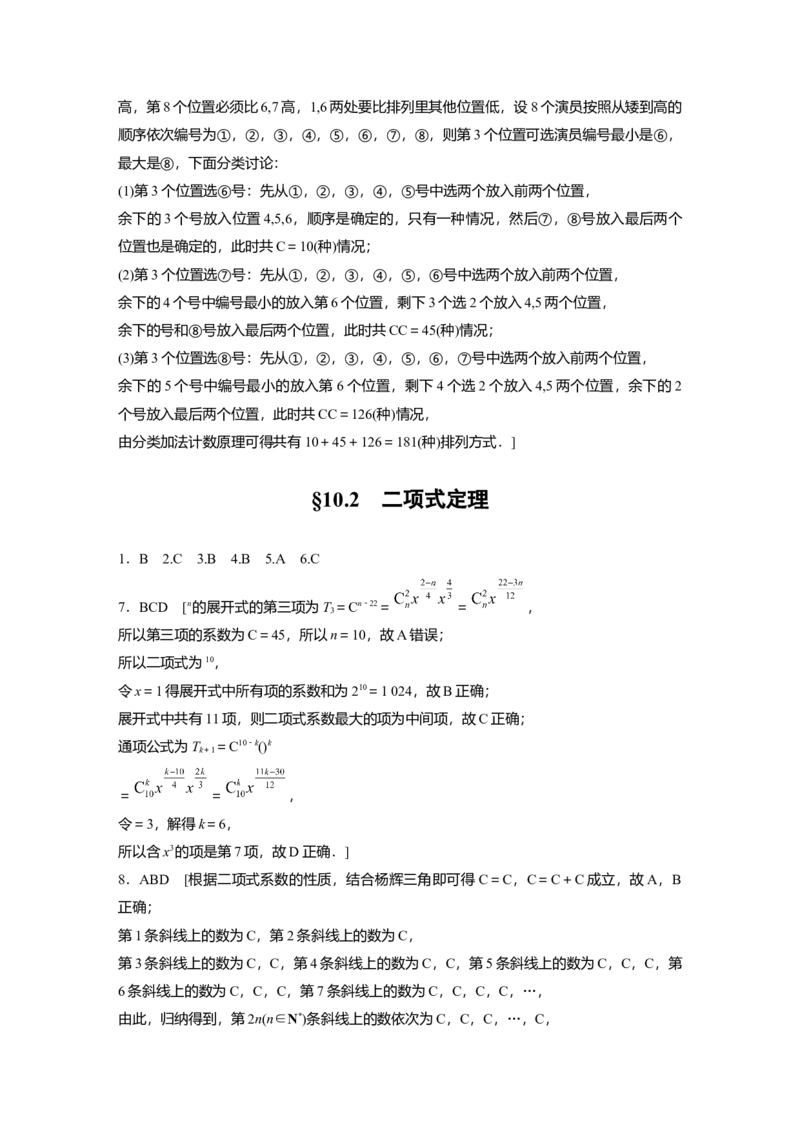 一轮复习83练答案精析_2.2025数学总复习_2025年新高考资料_一轮复习_2025高考大一轮复习讲义+课件（完结）_2025高考大一轮复习数学（人教A版）_学生用书Word版文档_2025一轮复习83练