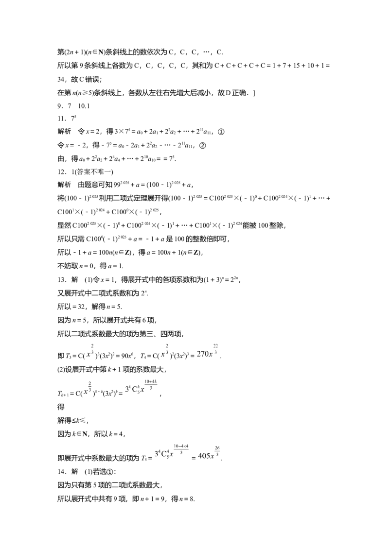 一轮复习83练答案精析_2.2025数学总复习_2025年新高考资料_一轮复习_2025高考大一轮复习讲义+课件（完结）_2025高考大一轮复习数学（人教A版）_学生用书Word版文档_2025一轮复习83练