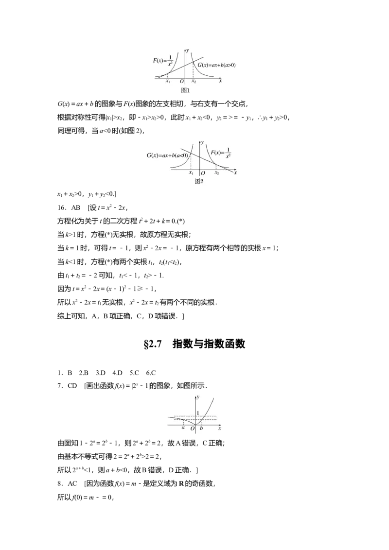 一轮复习83练答案精析_2.2025数学总复习_2025年新高考资料_一轮复习_2025高考大一轮复习讲义+课件（完结）_2025高考大一轮复习数学（人教A版）_学生用书Word版文档_2025一轮复习83练