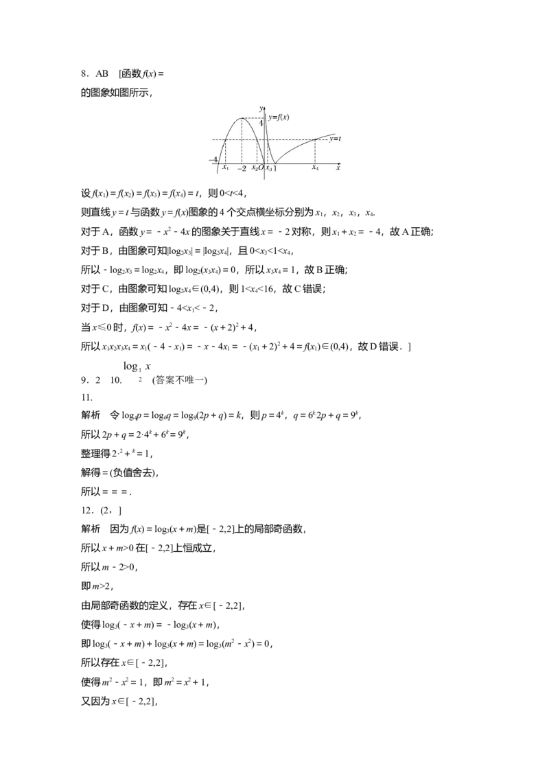 一轮复习83练答案精析_2.2025数学总复习_2025年新高考资料_一轮复习_2025高考大一轮复习讲义+课件（完结）_2025高考大一轮复习数学（人教A版）_学生用书Word版文档_2025一轮复习83练