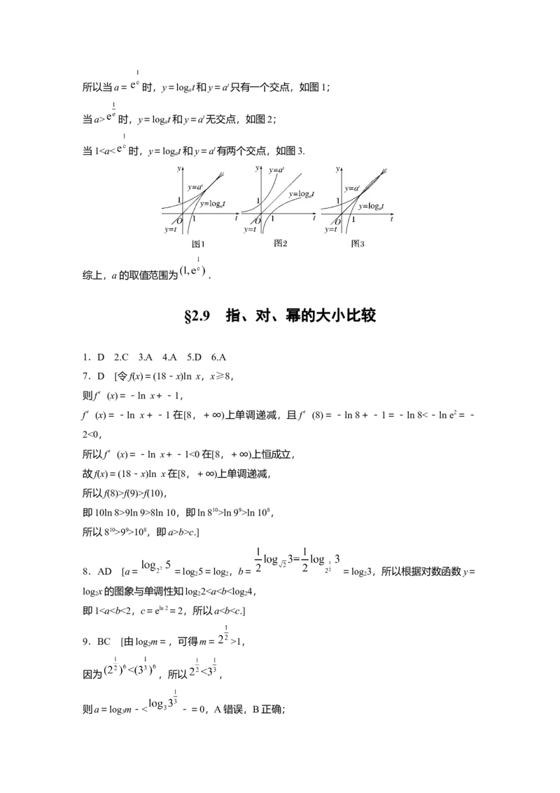 一轮复习83练答案精析_2.2025数学总复习_2025年新高考资料_一轮复习_2025高考大一轮复习讲义+课件（完结）_2025高考大一轮复习数学（人教A版）_学生用书Word版文档_2025一轮复习83练