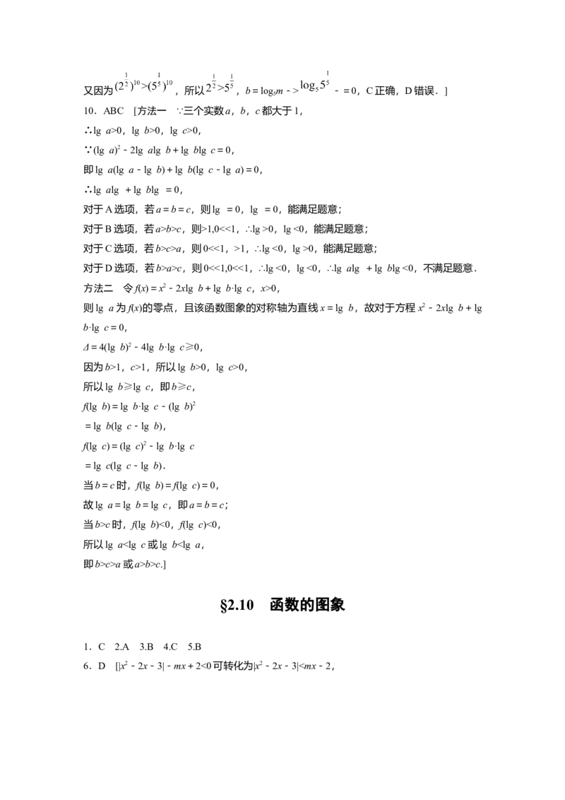 一轮复习83练答案精析_2.2025数学总复习_2025年新高考资料_一轮复习_2025高考大一轮复习讲义+课件（完结）_2025高考大一轮复习数学（人教A版）_学生用书Word版文档_2025一轮复习83练