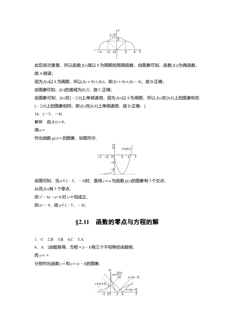一轮复习83练答案精析_2.2025数学总复习_2025年新高考资料_一轮复习_2025高考大一轮复习讲义+课件（完结）_2025高考大一轮复习数学（人教A版）_学生用书Word版文档_2025一轮复习83练