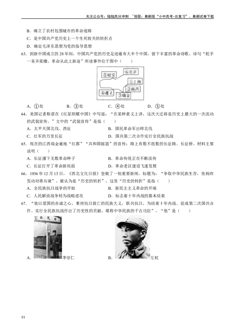 模块02中国近代史选择题专项100练（原卷版）_02中考总复习（2026版更新中）_06-历史-中考总复习_2024年中考复习资料_一轮复习_配套练习