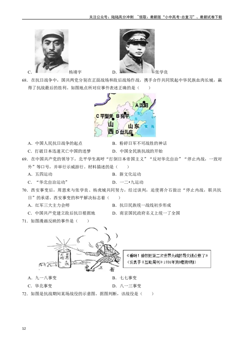 模块02中国近代史选择题专项100练（原卷版）_02中考总复习（2026版更新中）_06-历史-中考总复习_2024年中考复习资料_一轮复习_配套练习