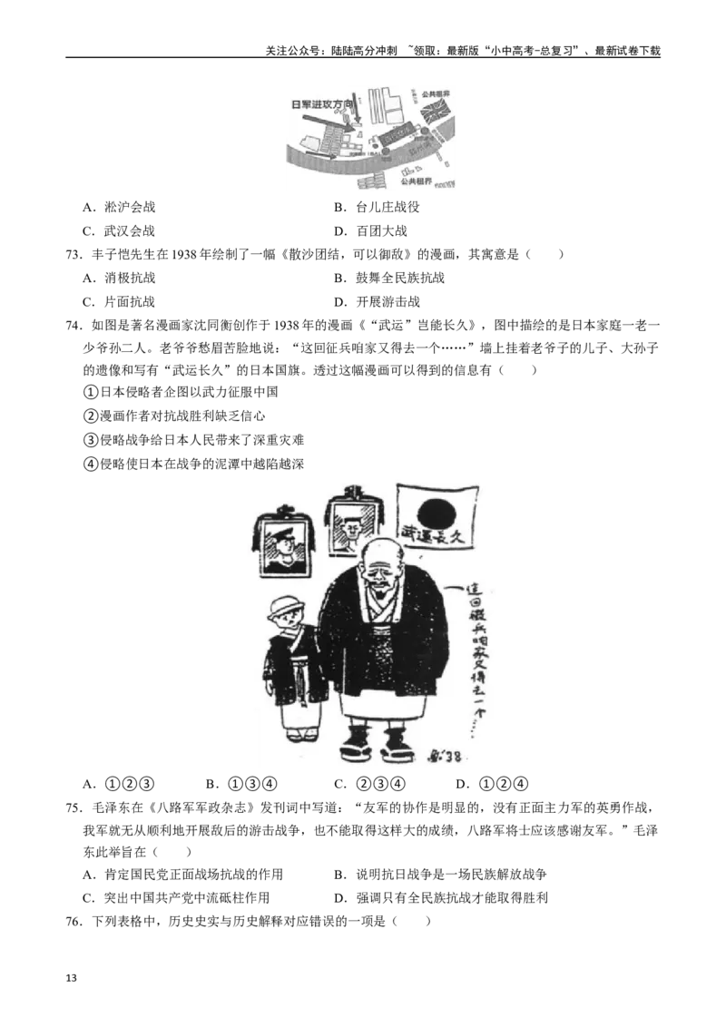 模块02中国近代史选择题专项100练（原卷版）_02中考总复习（2026版更新中）_06-历史-中考总复习_2024年中考复习资料_一轮复习_配套练习