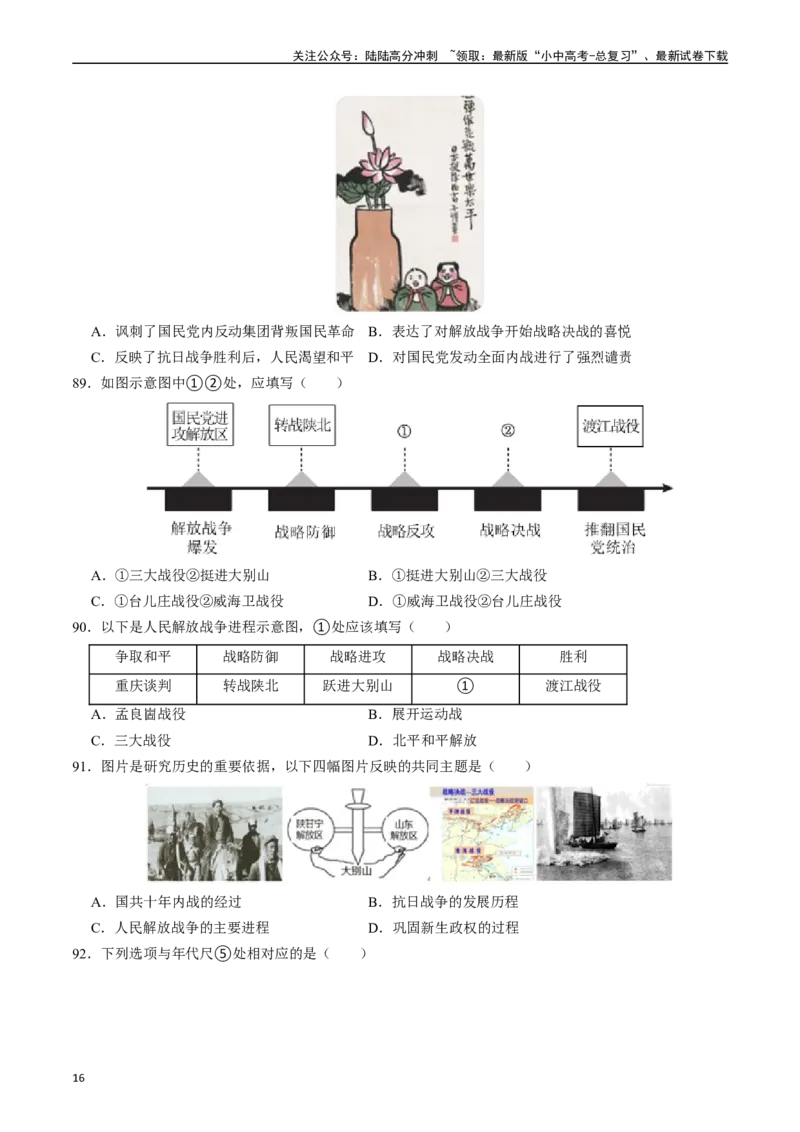 模块02中国近代史选择题专项100练（原卷版）_02中考总复习（2026版更新中）_06-历史-中考总复习_2024年中考复习资料_一轮复习_配套练习