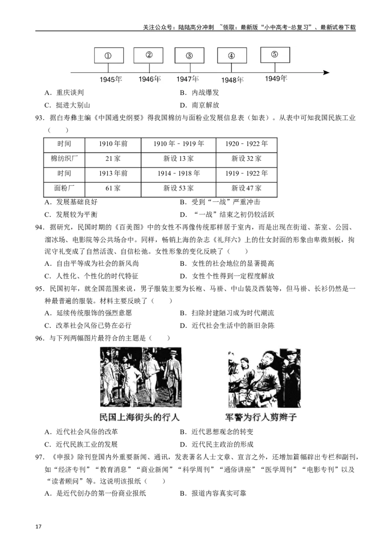 模块02中国近代史选择题专项100练（原卷版）_02中考总复习（2026版更新中）_06-历史-中考总复习_2024年中考复习资料_一轮复习_配套练习