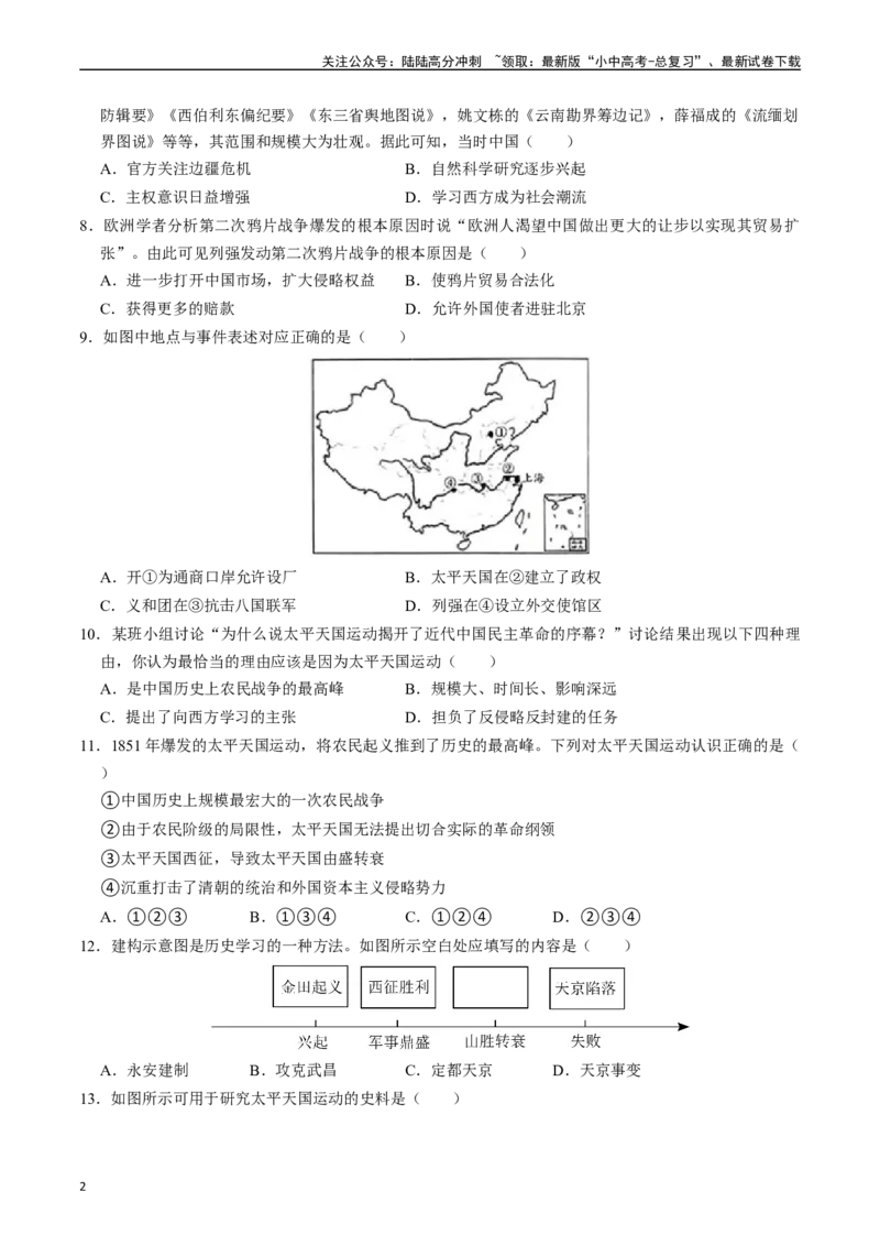 模块02中国近代史选择题专项100练（原卷版）_02中考总复习（2026版更新中）_06-历史-中考总复习_2024年中考复习资料_一轮复习_配套练习