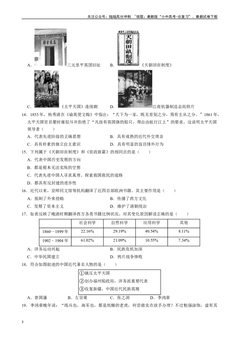 模块02中国近代史选择题专项100练（原卷版）_02中考总复习（2026版更新中）_06-历史-中考总复习_2024年中考复习资料_一轮复习_配套练习