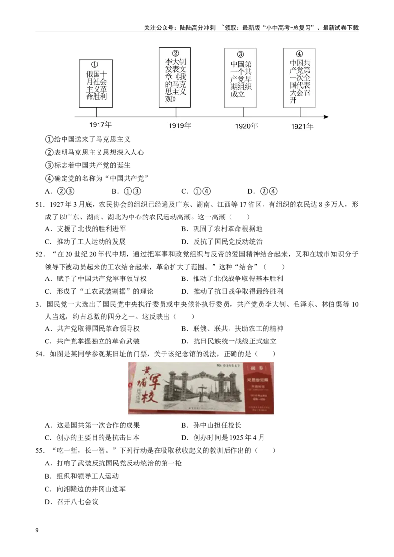 模块02中国近代史选择题专项100练（原卷版）_02中考总复习（2026版更新中）_06-历史-中考总复习_2024年中考复习资料_一轮复习_配套练习