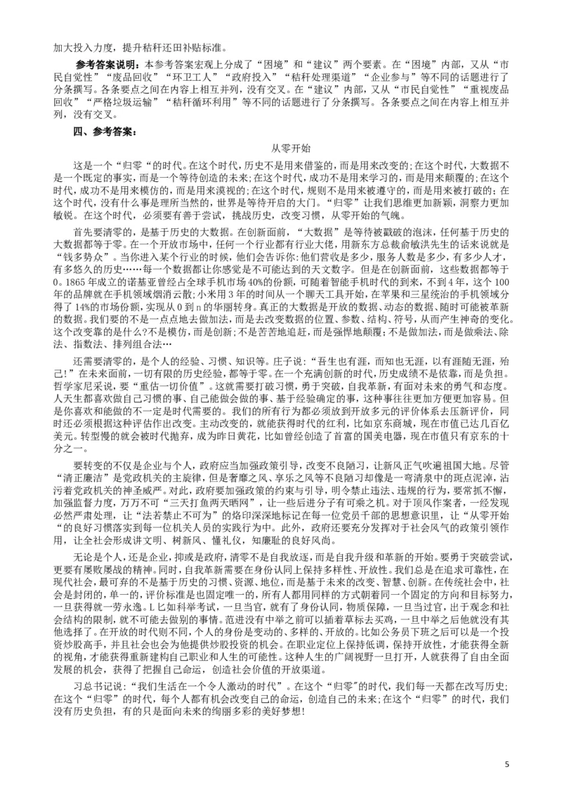 2015年425公务员联考《申论》（湖北卷）真题答案及解析_34省+国考真题_此文件夹为word版,不推荐使用_此word版为,不推荐使用_此word版为,不推荐使用