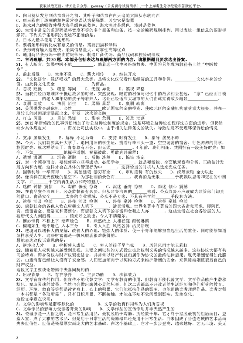 2014年山西公务员考试《行测》卷_34省+国考真题_此文件夹为word版,不推荐使用_此word版为,不推荐使用_此word版为,不推荐使用_此word版为,不推荐使用