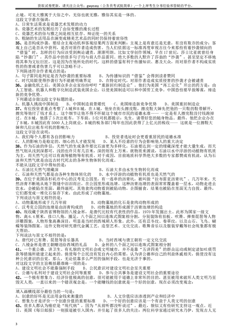 2014年山西公务员考试《行测》卷_34省+国考真题_此文件夹为word版,不推荐使用_此word版为,不推荐使用_此word版为,不推荐使用_此word版为,不推荐使用