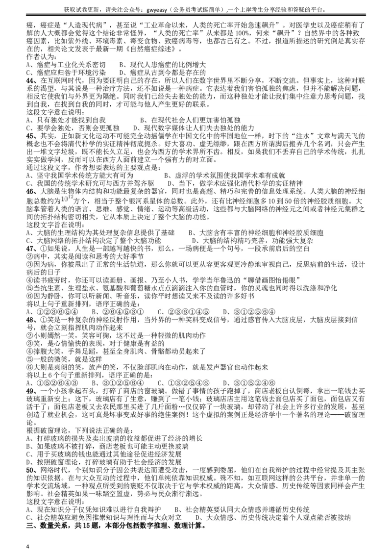 2014年山西公务员考试《行测》卷_34省+国考真题_此文件夹为word版,不推荐使用_此word版为,不推荐使用_此word版为,不推荐使用_此word版为,不推荐使用