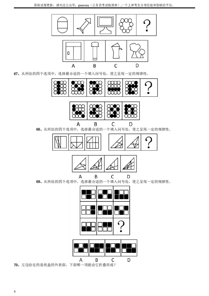 2014年山西公务员考试《行测》卷_34省+国考真题_此文件夹为word版,不推荐使用_此word版为,不推荐使用_此word版为,不推荐使用_此word版为,不推荐使用