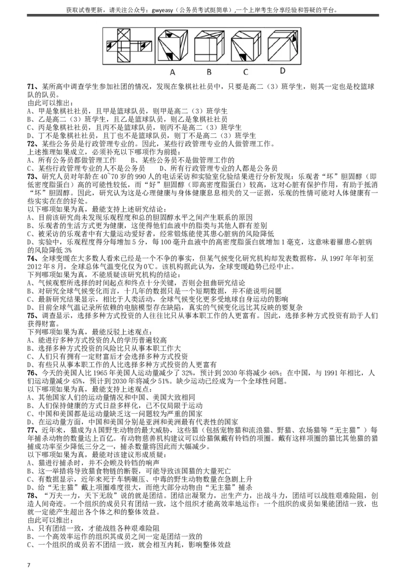 2014年山西公务员考试《行测》卷_34省+国考真题_此文件夹为word版,不推荐使用_此word版为,不推荐使用_此word版为,不推荐使用_此word版为,不推荐使用