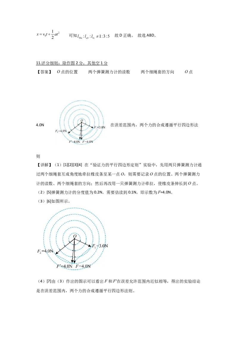 广东省深圳市高级中学2024-2025学年高三上学期10月第一次诊断测试物理Word版含解析_A1502026各地模拟卷（超值！）_10月