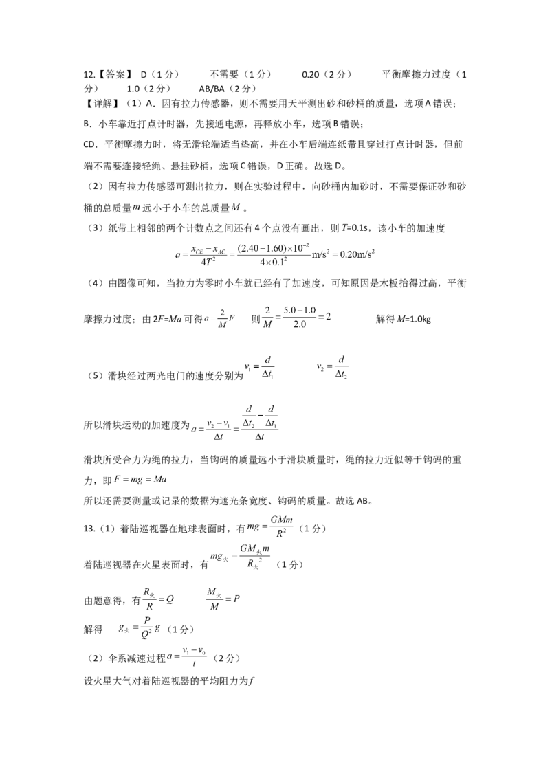 广东省深圳市高级中学2024-2025学年高三上学期10月第一次诊断测试物理Word版含解析_A1502026各地模拟卷（超值！）_10月