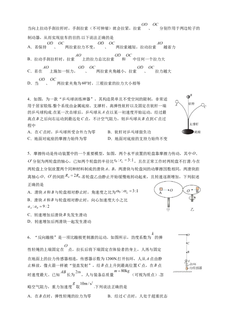 广东省深圳市高级中学2024-2025学年高三上学期10月第一次诊断测试物理Word版含解析_A1502026各地模拟卷（超值！）_10月