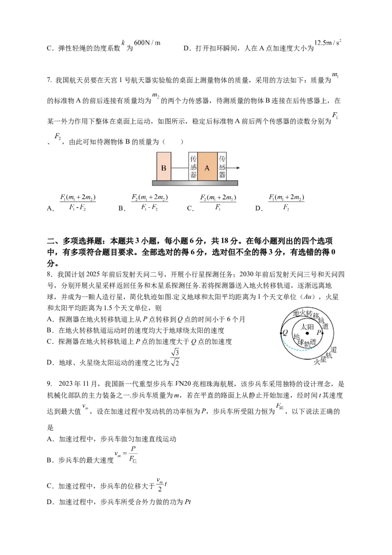 广东省深圳市高级中学2024-2025学年高三上学期10月第一次诊断测试物理Word版含解析_A1502026各地模拟卷（超值！）_10月